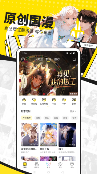 包子漫画官方正版下载 - 免费追漫神器 Hero图